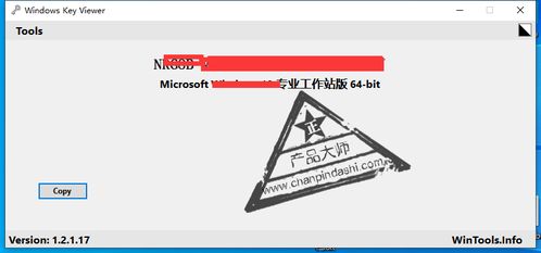 使用Windows Key Viewer輕松查看計(jì)算機(jī)產(chǎn)品密鑰