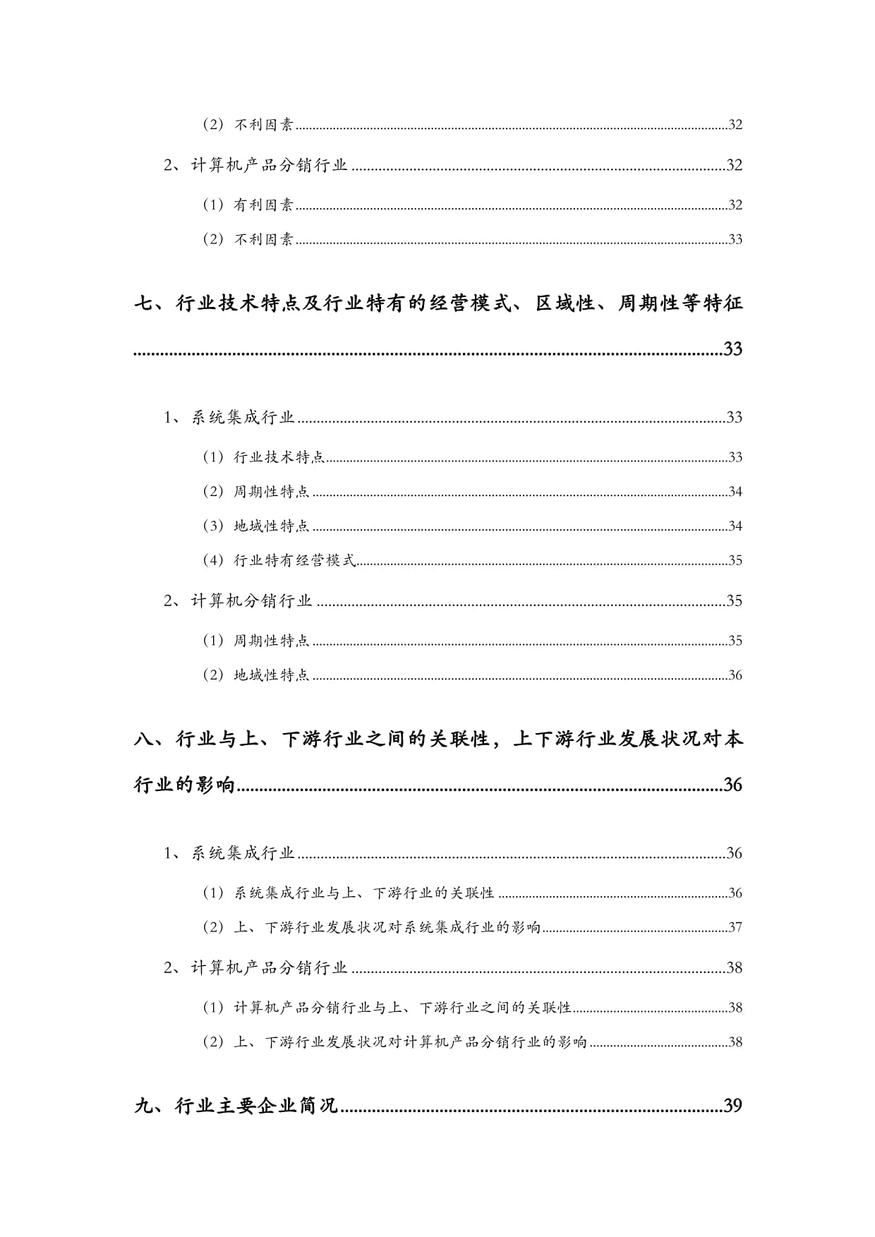2023年中國計算機應(yīng)用系統(tǒng)集成服務(wù)業(yè)發(fā)展現(xiàn)狀、挑戰(zhàn)與未來趨勢分析報告