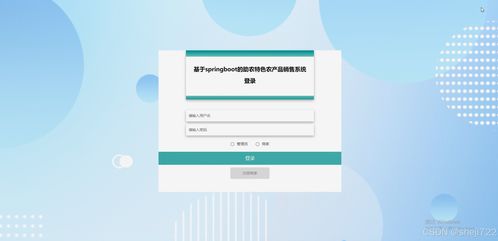 助農(nóng)特色農(nóng)產(chǎn)品銷(xiāo)售系統(tǒng)設(shè)計(jì)與實(shí)現(xiàn) 從開(kāi)題到論文的完整指南